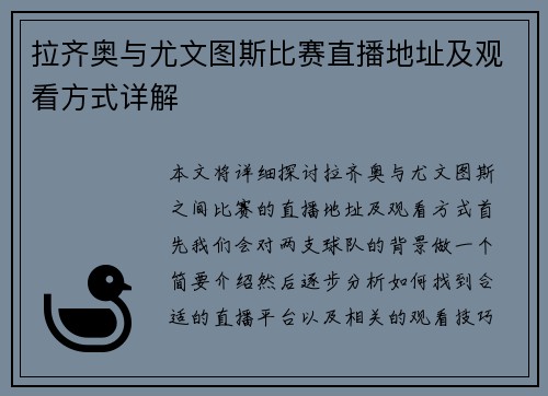 拉齐奥与尤文图斯比赛直播地址及观看方式详解