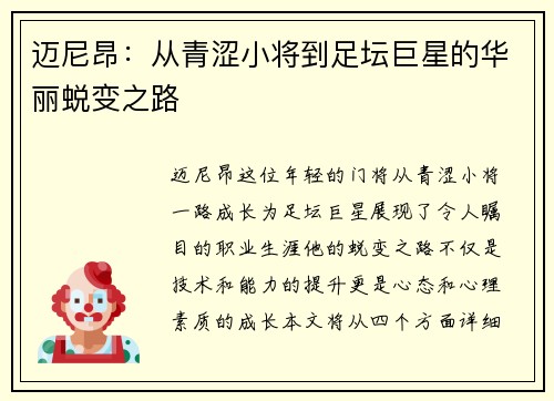 迈尼昂：从青涩小将到足坛巨星的华丽蜕变之路