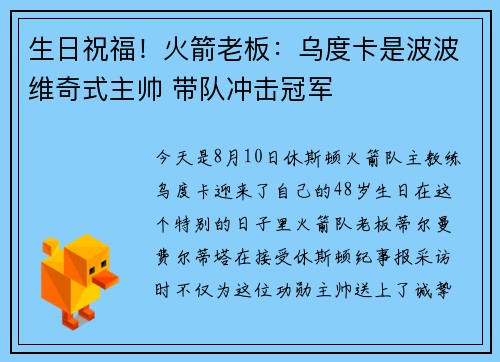 生日祝福！火箭老板：乌度卡是波波维奇式主帅 带队冲击冠军